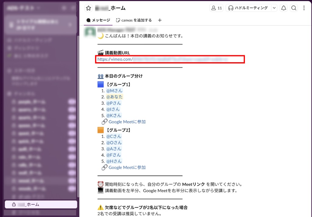 Slackに投稿された講義動画のリンク