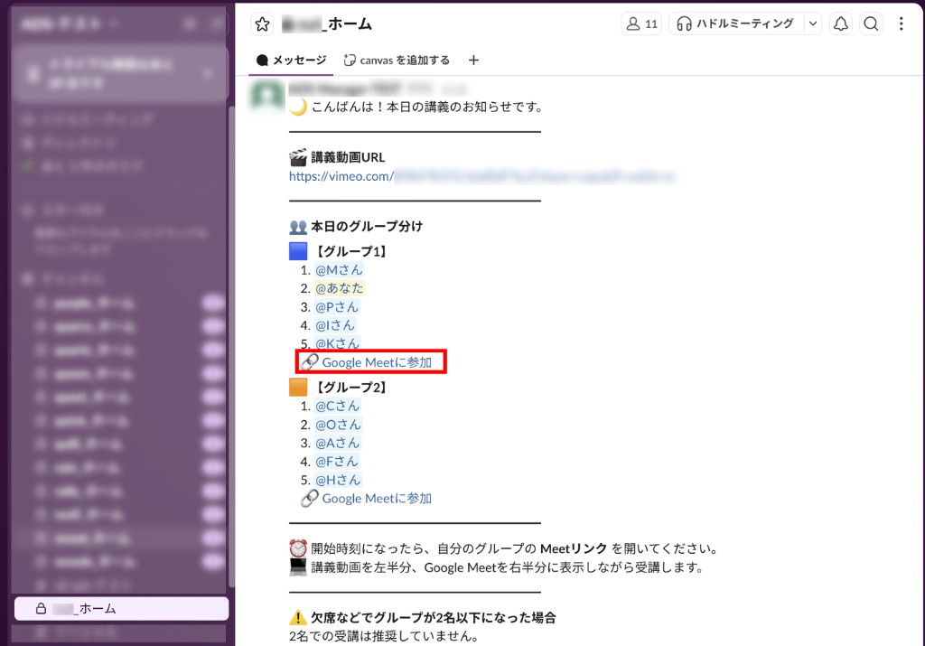 SlackのGoogle Meetリンク