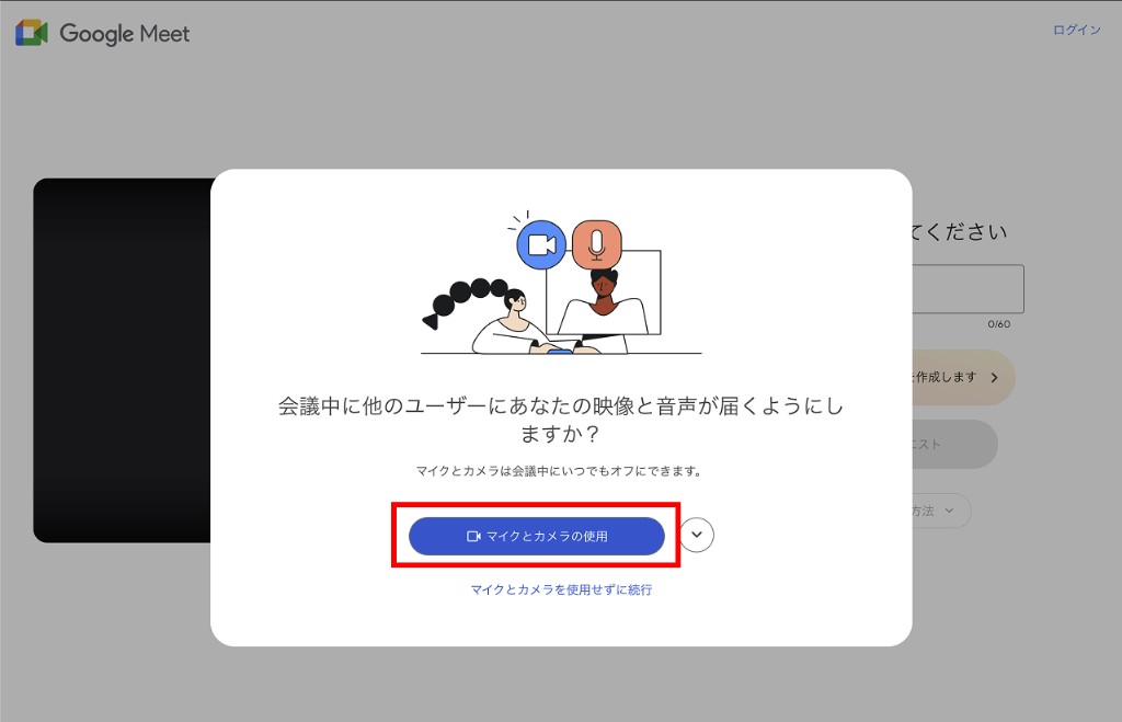 Google Meetのマイク・カメラ使用許可