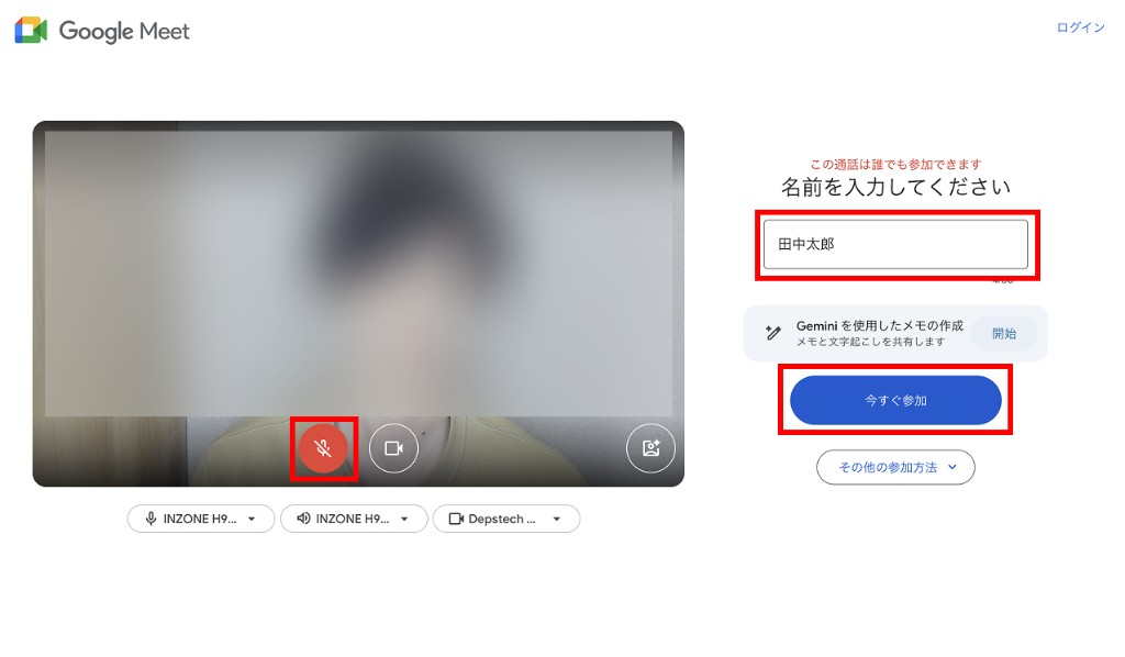 Google Meetの参加前画面